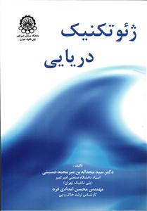 ژئوتکنیک دریایی
