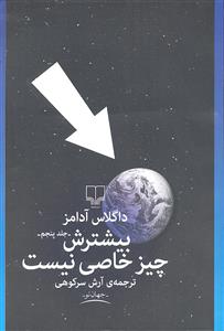 بیشترش چیز خاصی نیست