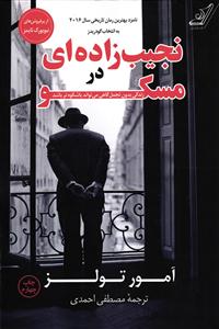 نجیب زاده ای در مسکو