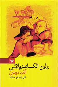 برلین الکساندر پلاتس