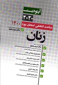 آپتودیت بورد زنان 1400