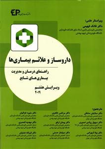 داروساز و علائم بیماری ها ( راهنمای درمان بیماری شایع ) ویرایش 8 هشتم 2019