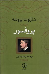 پروفسور