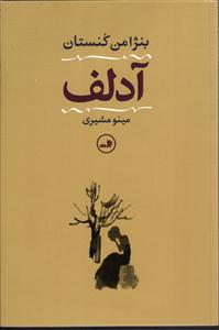 آدلف