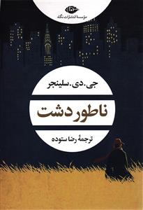 ناطور دشت