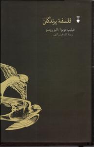 فلسفه پرندگان