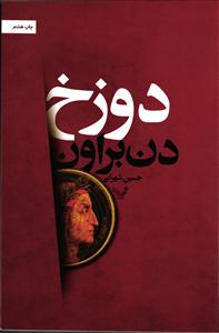 دوزخ