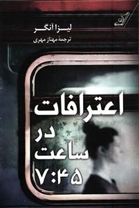 اعترافات در ساعت 7:45