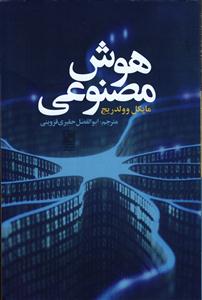 هوش مصنوعی