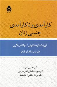 کارآمدی و ناکارآمدی جنسی زنان