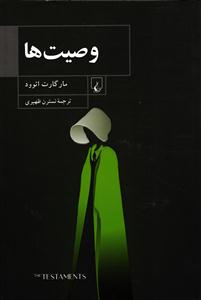 وصیت ها
