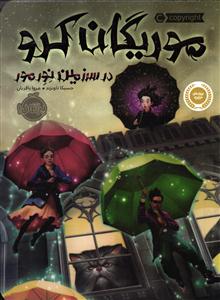 موریگان کرو در سرزمین نورمور