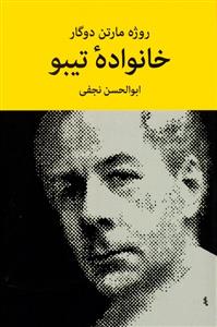 خانواده تیبو چهار جلدی