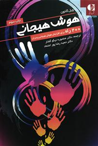 هوش هیجانی