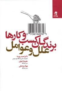 برندگان کسب و کارها علل و عوامل