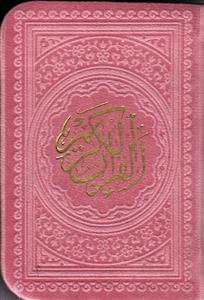 قرآن نیم جیبی بدون ترجمه چهار رنگ دو رنگی