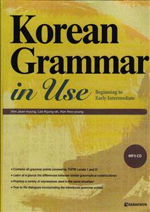 korean grammar in use begining to early intermadiate ( گرامر کره ای از ابتدا تا متوسطه ) کرین گرامر این یوز