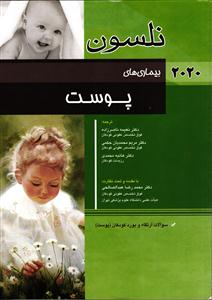 بیماری های پوست نلسون 2020