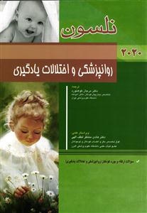 روانپزشکی و اختلالات یادگیری نلسون 2020