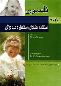 اختلالات استخوان و مفاصل و طب ورزش نلسون2020