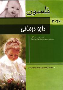 دارو درمانی  نلسون 2020