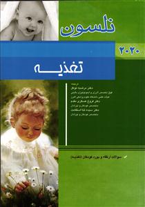تغذیه  نلسون 2020
