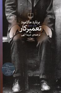 تعمیرکار