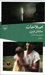اصلاحات
