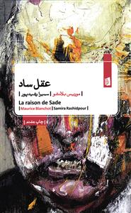 عقل ساد