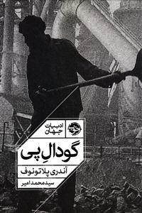 گودال ال پی