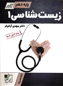 تخته سیاه زیست شناسی 1 دهم