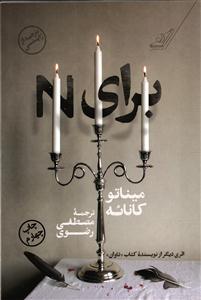 برای N