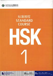 hsk 1 student & work book ( اچ اس کا جلد 1 استیودنت و ورک بوک )