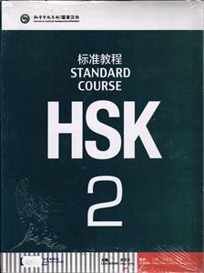 hsk 2 student & work book ( اچ اس کا جلد 2 استیودنت و ورک بوک )