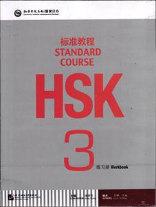 hsk 3 student & work book ( اچ اس کا جلد 3 استیودنت و ورک بوک )