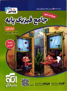 الگو فیزیک پایه تجربی جلداول