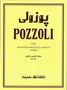 پوزولی 1151 سلفژ آوازی و گفتاری جلد 1 اول