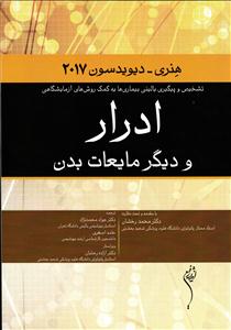 ادرار و دیگر مایعات بدن هنری دیویدسون 2017