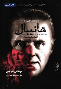 هانیبال