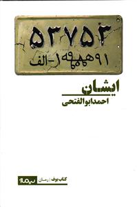ایشان