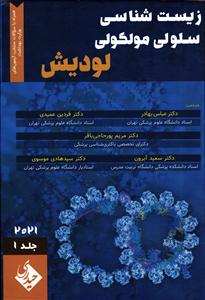 زیست شناسی سلولی مولکولی لودیش جلد 1 اول 2021