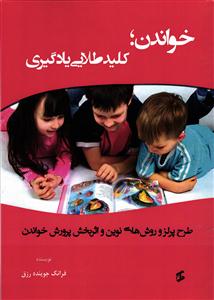 خواندن کلید طلایی یادگیری