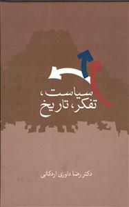 سیاست ، تفکر ، تاریخ