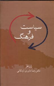 سیاست و فرهنگ