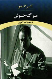 مرگ خوش