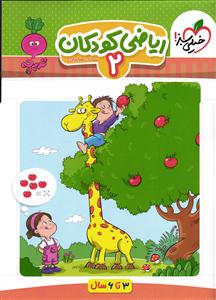 خیلی سبز ریاضی کودکان 2 (تربچه)