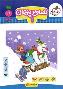 خیلی سبز تصاویر پنهان 1 (تربچه)