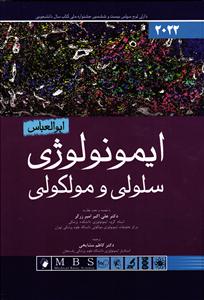 ایمونولوژی سلولی و مولکولی ابوالعباس 2022