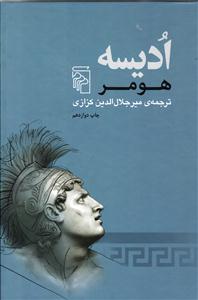 ادیسه