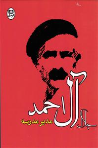 مدیر مدرسه